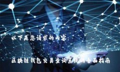 以下是您请求的内容：区
