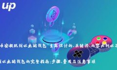 以下是为“币安提现到以