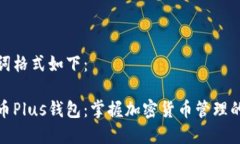 和关键词格式如下：以太