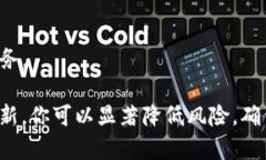   区块链钱包的安全使用指