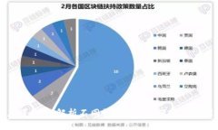 区块链钱包互转难题：解