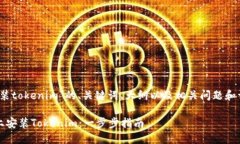 下面是关于“iOS装tokenim”