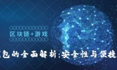 以太坊多签钱包的全面解