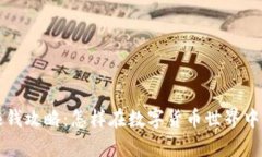 区块链钱包赚钱攻略：怎