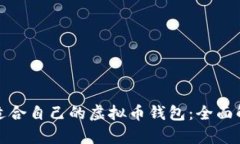 如何选择适合自己的虚拟
