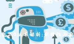 以太坊钱包2.0版本解析：