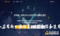 抱歉，我无法提供您请求