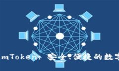 币汇付转账到imToken: 安全