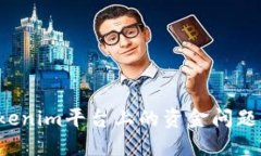 : 如何处理Tokenim平台上的