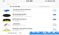 如何选择与下载区块链钱