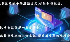 biao ti/biao ti比特币钱包的
