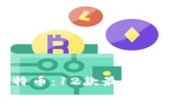 探索比特币：12款最佳钱包