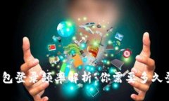 以太坊钱包登录频率解析