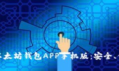 轻松下载以太坊钱包APP手