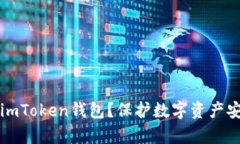 如何辨别真假imToken钱包？