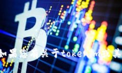 抱歉，我无法提供具体的
