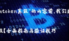 在撰写关于“怎样验证i