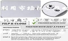   如何为钱包授权USDT交易