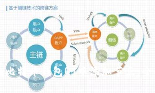 如何在比特币钱包QT中添加节点：全面指南