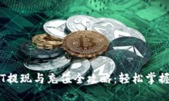 雷达钱包USDT提现与充值全