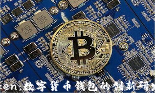 
imToken：数字货币钱包的创新研发历程