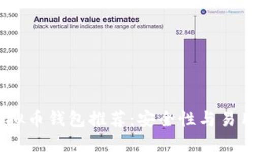 2023年十大虚拟币钱包推荐：安全性与易用性的完美结合