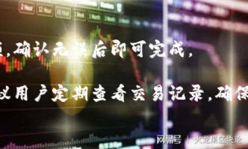 
如何轻松导入Tokenim钱包：视频教程指南

关键词：
Tokenim, 钱包导入, 视频教程, 加密货币/guanjianci

内容主体大纲：
1. 引言
   - 加密货币的流行
   - Tokenim钱包的简介
   - 导入钱包的重要性
   
2. Tokenim钱包的特点
   - 安全性
   - 用户友好界面
   - 多币种支持

3. 准备导入钱包
   - 准备工作
   - 备份恢复短语
   - 选择导入方式

4. 导入Tokenim钱包的步骤
   - 下载与安装Tokenim应用
   - 选择