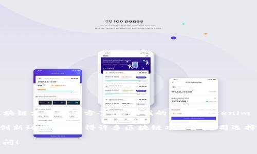 Tokenim 是一个虚拟货币支付平台，旨在为商家和消费者提供一种便捷的区块链支付解决方案。根据我的信息，Tokenim 是总部位于新加坡的公司。

新加坡被认为是加密货币和区块链技术的友好国家，拥有良好的监管框架和创新环境。这使得许多区块链项目和公司选择在新加坡注册和运营。这也可能是 Tokenim 选择在此设立总部的原因之一。

如果你对 Tokenim 的具体服务、功能或是其他相关信息有兴趣，欢迎继续提问！