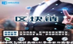 虚拟币钱包设计教程：从