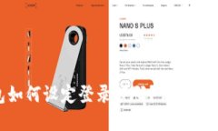 imToken钱包如何设定登录密