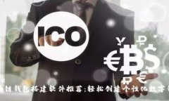 Title区块链钱包搭建软件推