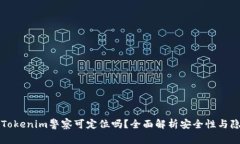 ### Tokenim警察可定位吗？全