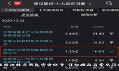 如何注册比特币钱包官方