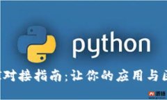 比特币钱包API对接指南：