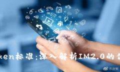 以太坊Token标准：深入解析