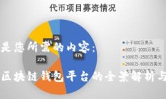 以下是您所需的内容：日