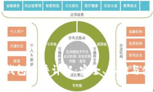 比特币QT钱包文件详解：安全、存储与使用全攻略