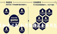 存储虚拟币必备：如何选