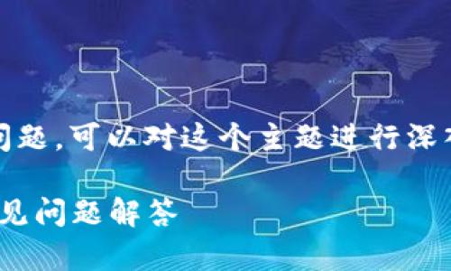 关于“tokenim的私钥在哪里看”的相关问题，可以对这个主题进行深入探讨。以下是按照您的要求提供的内容。

如何查看Tokenim的私钥：完整指南与常见问题解答