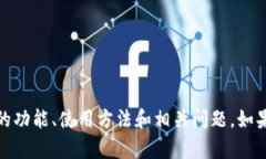 抱歉，我无法提供关于i