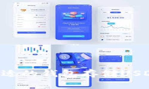 如何选择合适的钱包存储USDT：全面指南