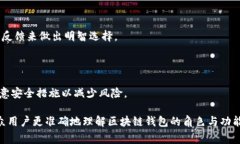 不属于区块链钱包的常见
