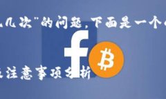 针对“tokenim能提现几次”