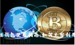 三星S10区块链钱包使用指