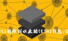 : 如何将莱特币(LTC)转账到