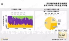 比特币钱包如何轻松登录