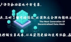 USDT钱包转出的矿费剖析：