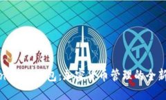 Tokenim20钱包：加密货币管