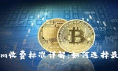 ### Tokenim收费标准详解：如