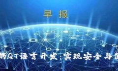 比特币第三方钱包的QT语言